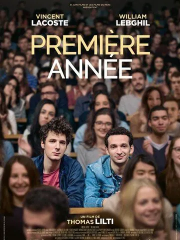 Первый год / Première année (2018)