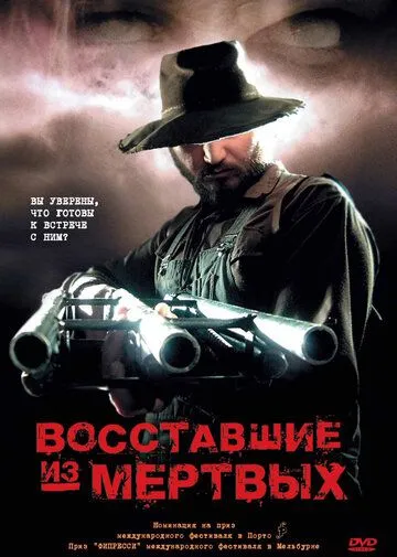 Восставшие из мертвых / Undead (2003)