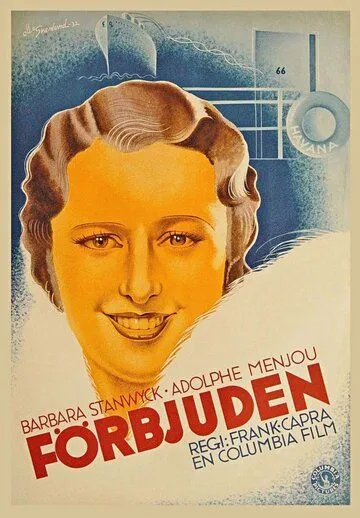 Недозволенное / Forbidden (1932)