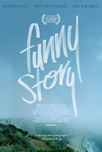 Смешная история / Funny Story (2018)