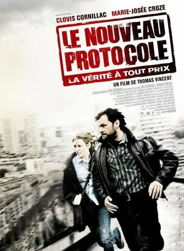 Новый протокол / Le nouveau protocole (2008)