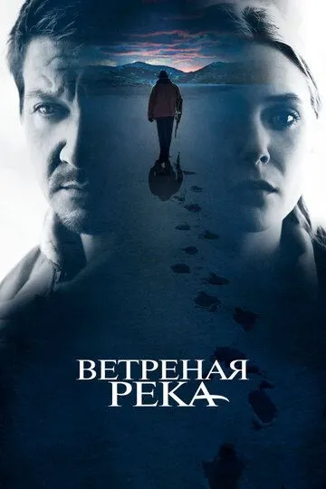 Ветреная река / Wind River (2016)