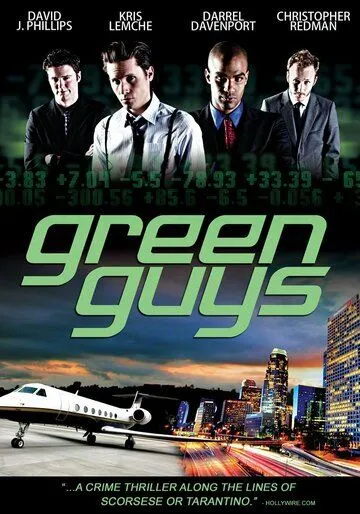 Дилетанты / Green Guys (2011)