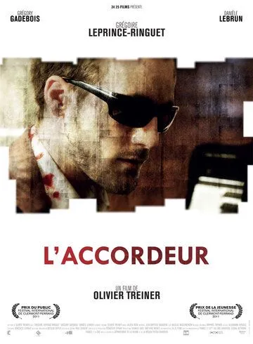 Настройщик / L'accordeur (2010)