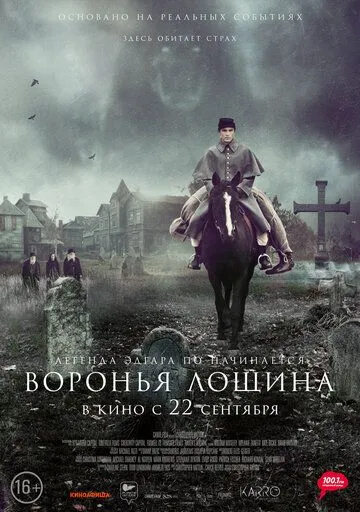 Воронья лощина / Raven's Hollow (2022)