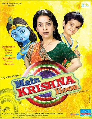 Я - Кришна / Main Krishna Hoon (2013)