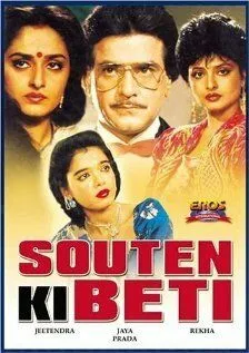 Любовь выигрывает / Souten Ki Beti (1989)