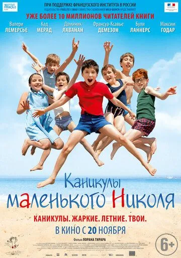 Каникулы маленького Николя / Les vacances du petit Nicolas (2014)