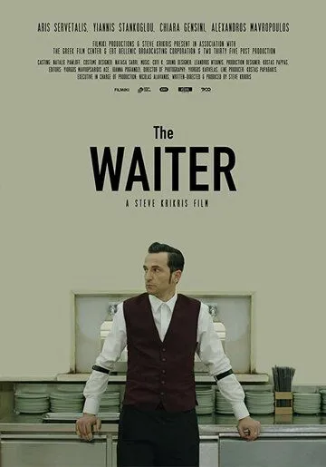 Официант / The Waiter (2018)