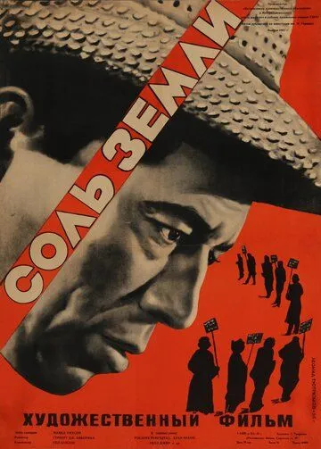 Соль Земли / Salt of the Earth (1953)