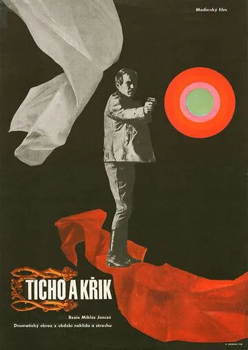 Тишина и крик / Csend és kiáltás (1968)