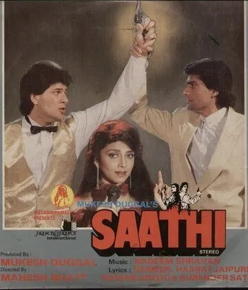 Друзья / Saathi (1991)