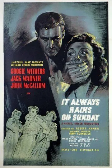 В воскресенье всегда идёт дождь / It Always Rains on Sunday (1947)