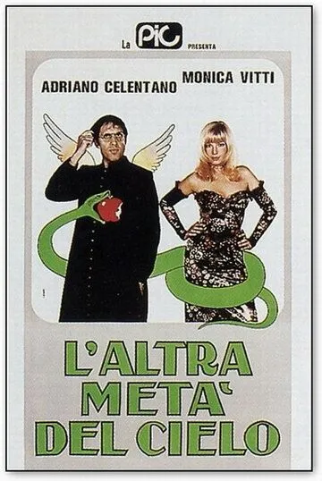 Другая половина неба / L'altra metà del cielo (1977)