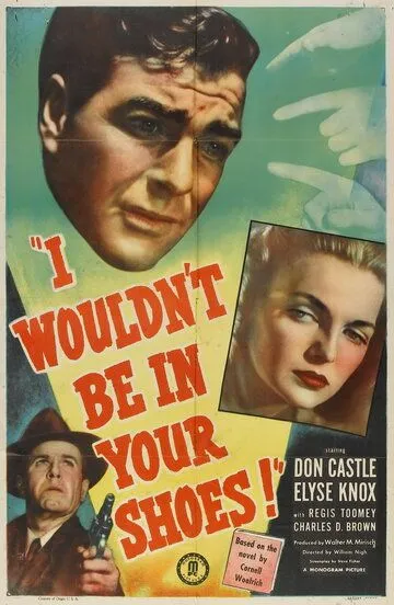 Я бы не хотел оказаться в твоей шкуре / I Wouldn't Be in Your Shoes (1948)