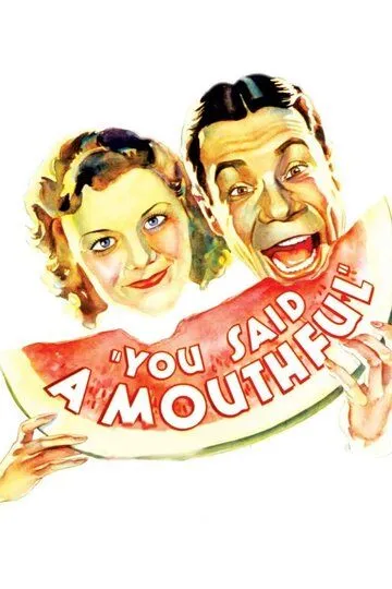 Вы сказали много / You Said a Mouthful (1932)