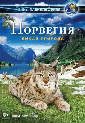 Норвегия 3D: Дикая природа / Norway 3D (2013)