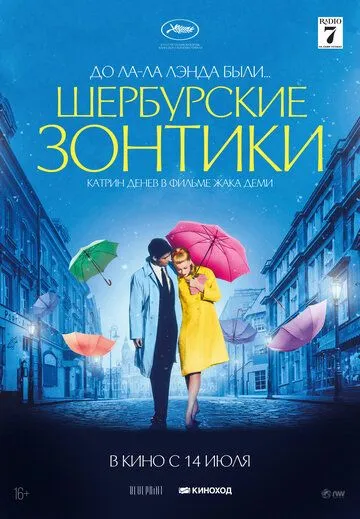 Шербурские зонтики / Les parapluies de Cherbourg (1964)