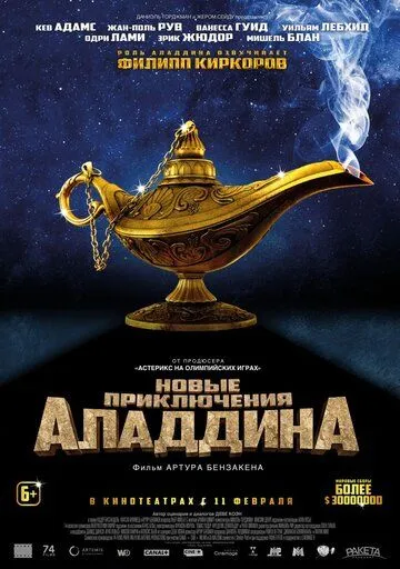 Новые приключения Аладдина / Les nouvelles aventures d'Aladin (2015)