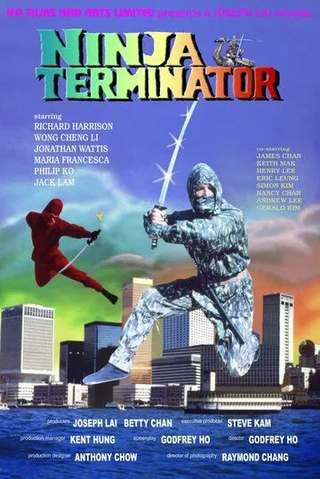 Ниндзя-терминатор / Ninja Terminator (1986)