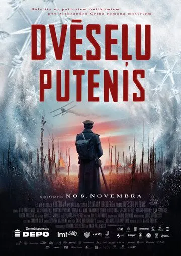 Метель душ / Dveselu putenis (2019)