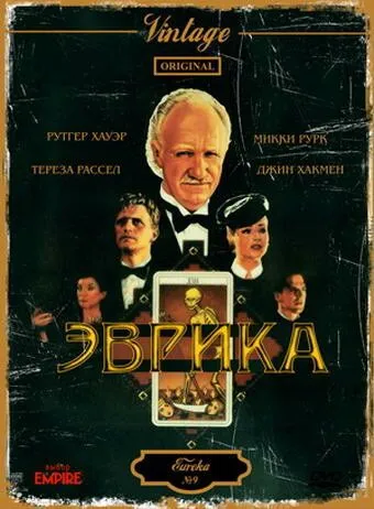 Эврика / Eureka (1983)