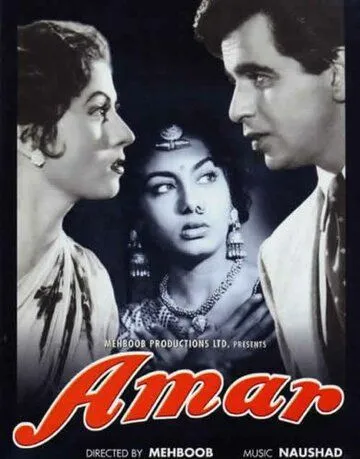 Амар / Amar (1954)