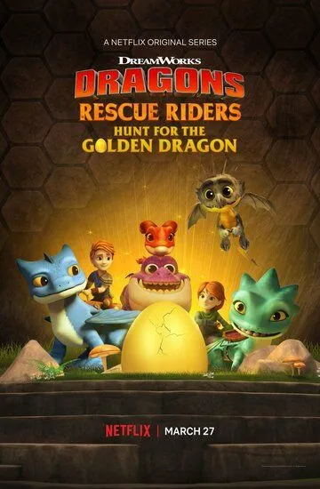 Драконы. Команда спасения: Охота за золотым драконом / Dragons: Rescue Riders: Hunt for the Golden Dragon (2020)