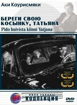 Береги свою косынку, Татьяна / Pidä huivista kiinni, Tatjana (1993)