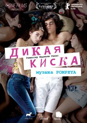 Дикая киска / Joven y Alocada (2012)