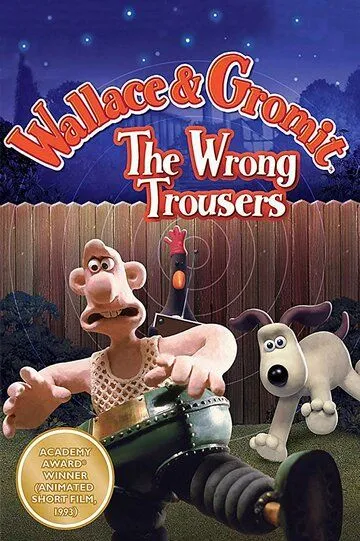 Уоллес и Громит: Неправильные штаны / Wallace & Gromit in The Wrong Trousers (1993)