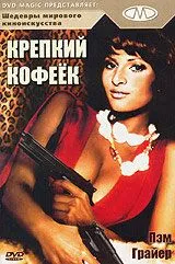 Крепкий кофеек / Coffy (1973)