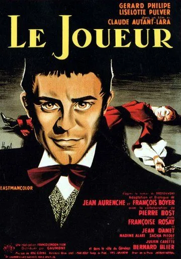 Игрок / Le joueur (1958)