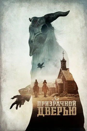 За призрачной дверью / The Pale Door (2020)