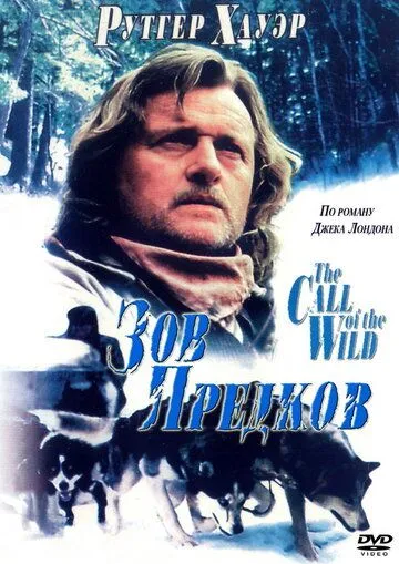 Зов предков / The Call of the Wild: Dog of the Yukon (1996)