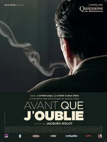 Пока я не забыл / Avant que j'oublie (2007)