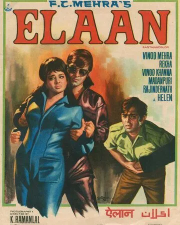 Схватка / Elaan (1971)