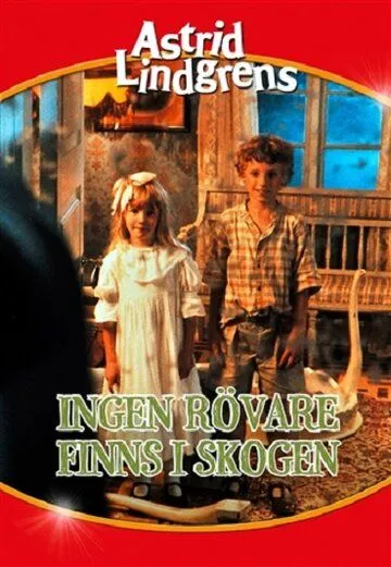 Нет в лесу никаких разбойников / Ingen rövare finns i skogen (1989)