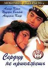 Сердцу не прикажешь / Dil Hai Ki Manta Nahin (1991)