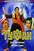 Туфан / Toofan (1989)