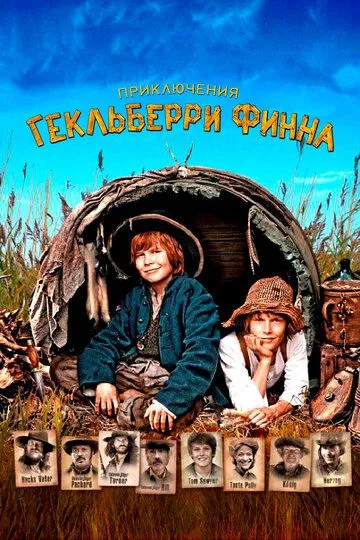 Приключения Гекльберри Финна / Die Abenteuer des Huck Finn (2012)