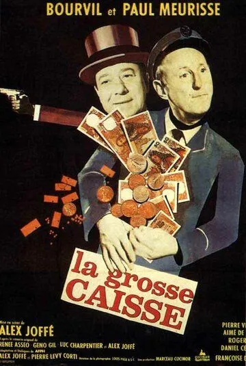 Большая касса / La grosse caisse (1965)