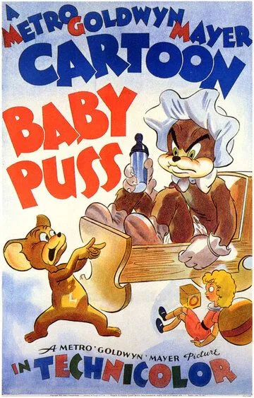 Нелегко быть младенцем / Baby Puss (1943)