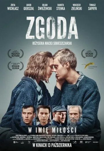 Примирение / Zgoda (2017)