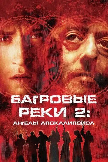 Багровые реки 2: Ангелы апокалипсиса / Les rivières pourpres 2 - Les anges de l'apocalypse (2003)