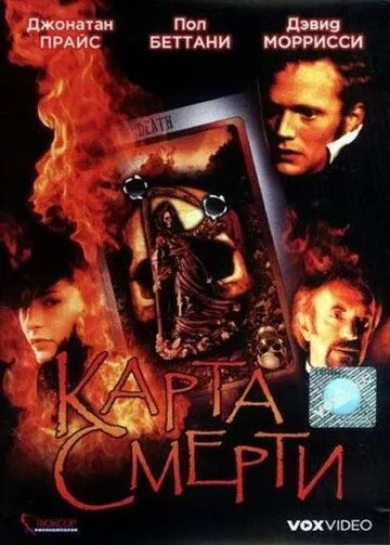 Карта смерти / The Suicide Club (2000)