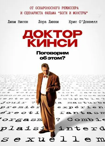 Доктор Кинси / Kinsey (2004)