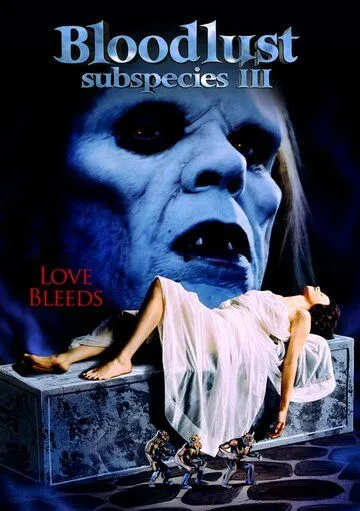 Подвиды 3: Жажда крови / Bloodlust: Subspecies III (1993)