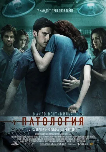 Патология / Pathology (2007)