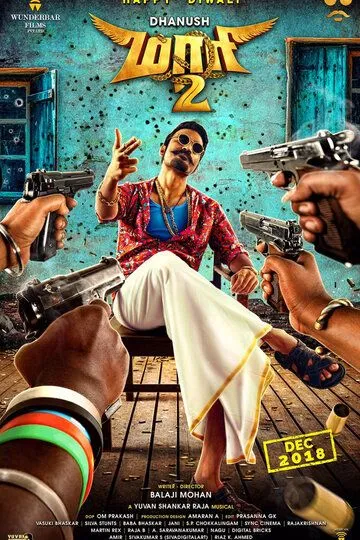 Маари 2 / Maari 2 (2018)